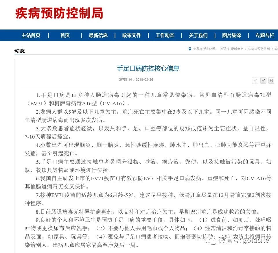 衛(wèi)健委提示手足口病高發(fā)期，這些要點你知道么？