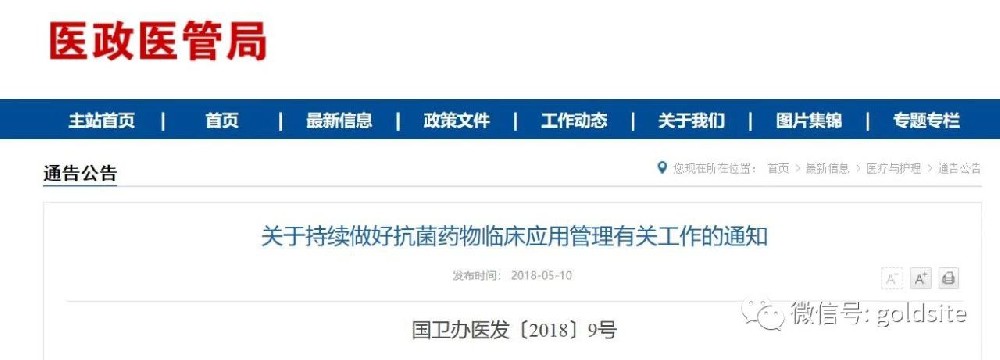 衛(wèi)健委：加強(qiáng)兒童抗生素使用管理！ 中國兒童合理使用抗菌藥物計(jì)劃在行動！