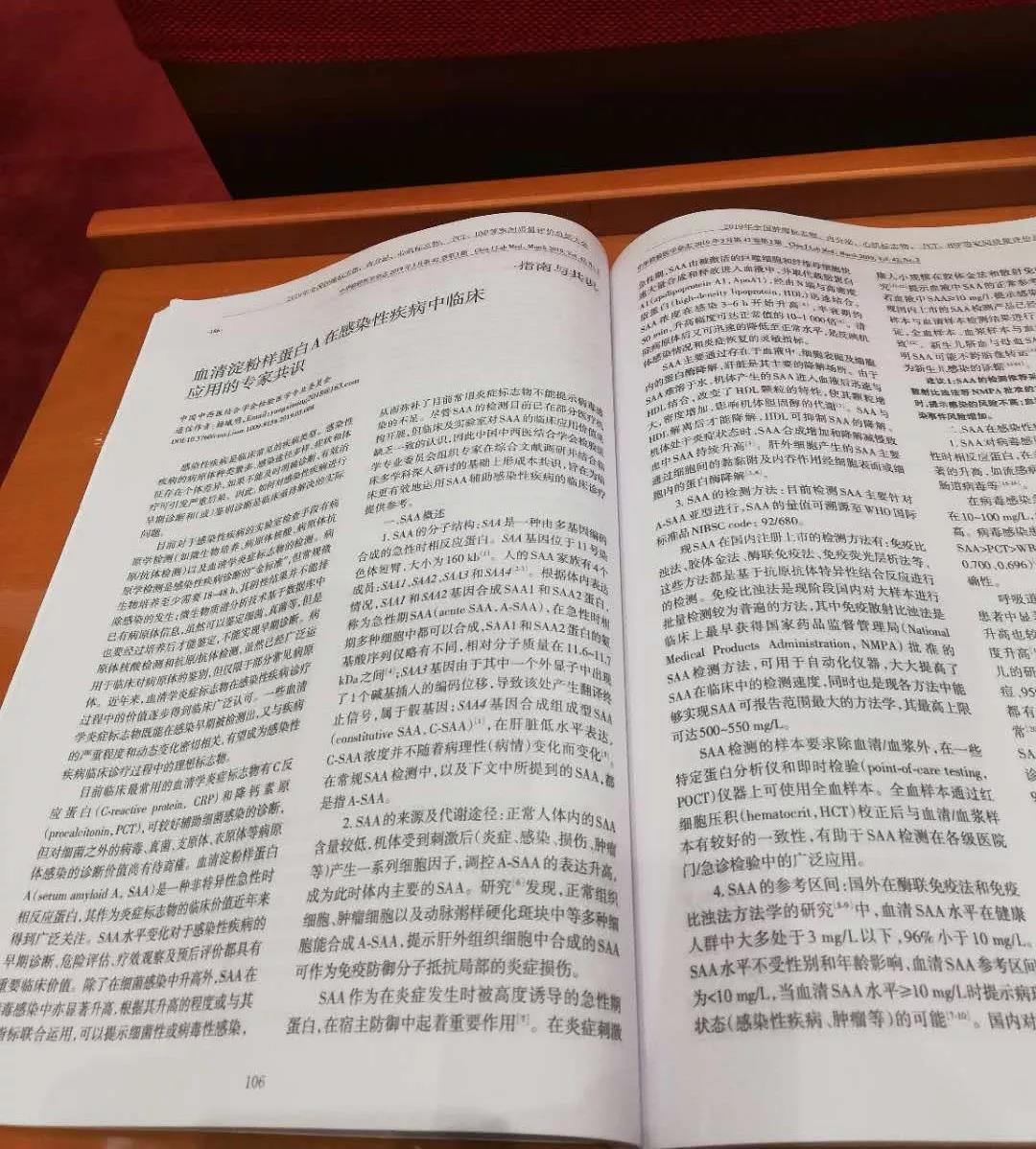 2019年全國(guó)腫瘤標(biāo)志物、內(nèi)分泌、心肌標(biāo)志物、 PCT、BNP等室間質(zhì)量評(píng)價(jià)總結(jié)大會(huì)圓滿(mǎn)落幕