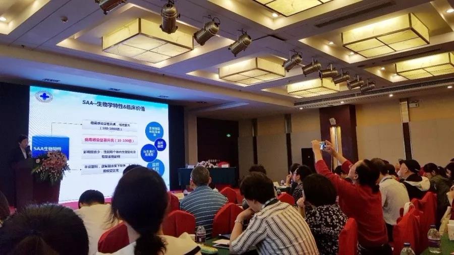 首屆全國感染性疾病檢驗與臨床高峰論壇上的SAA專家共識解讀