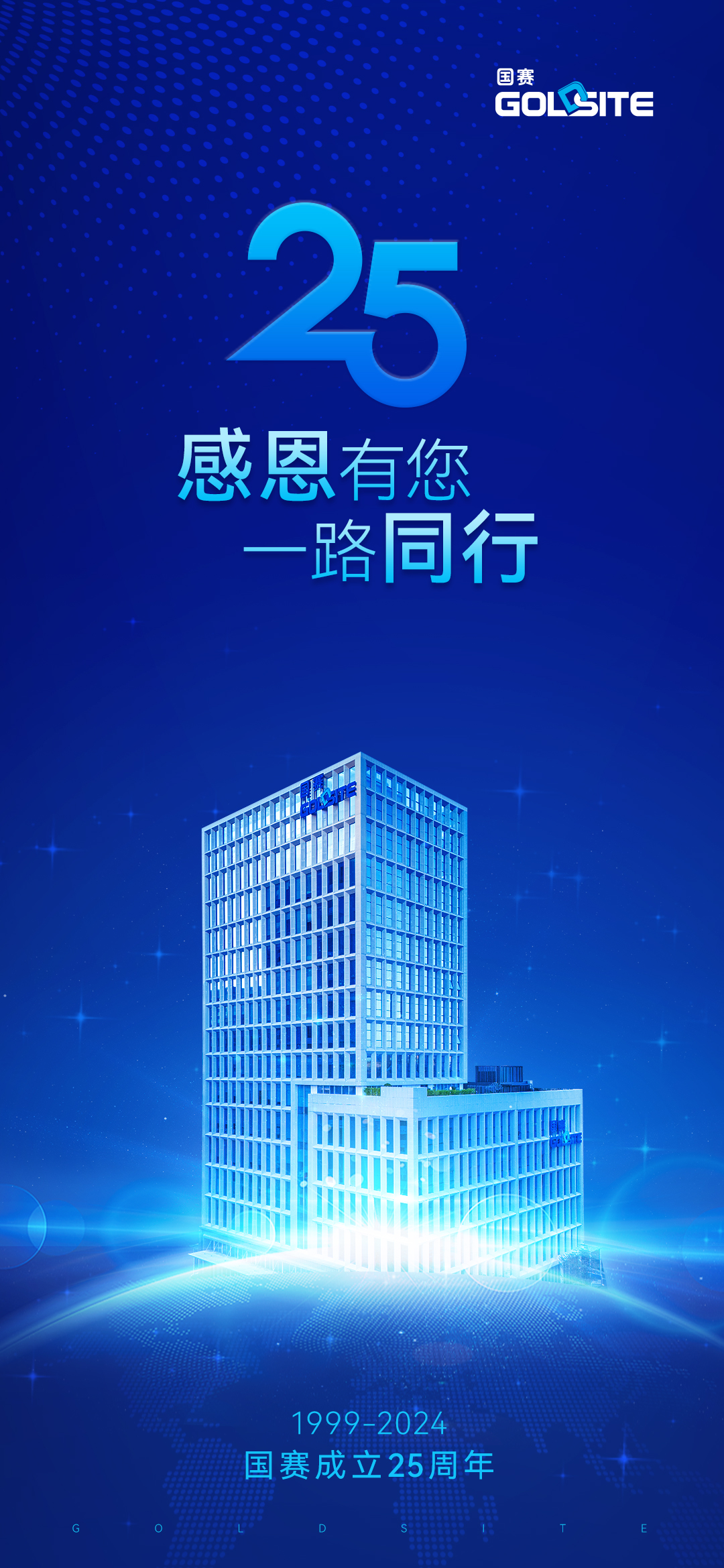 25周年海報(bào)-R3.jpg